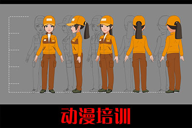動漫培訓